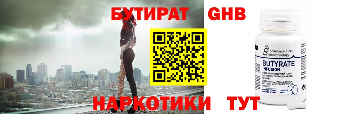 Бутират оксибутират Кудымкар