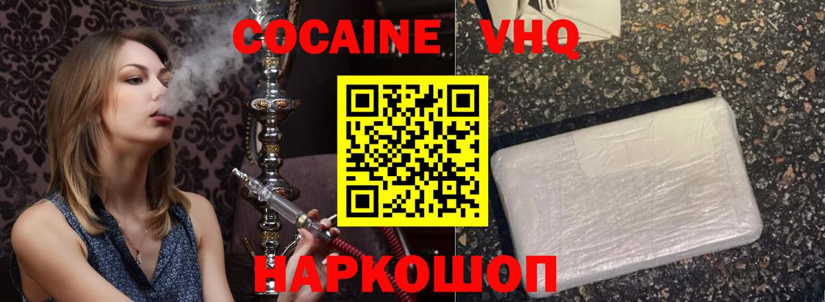 COCAIN 97%  Вход с VPN  COCAIN FishScale  Кудымкар 
