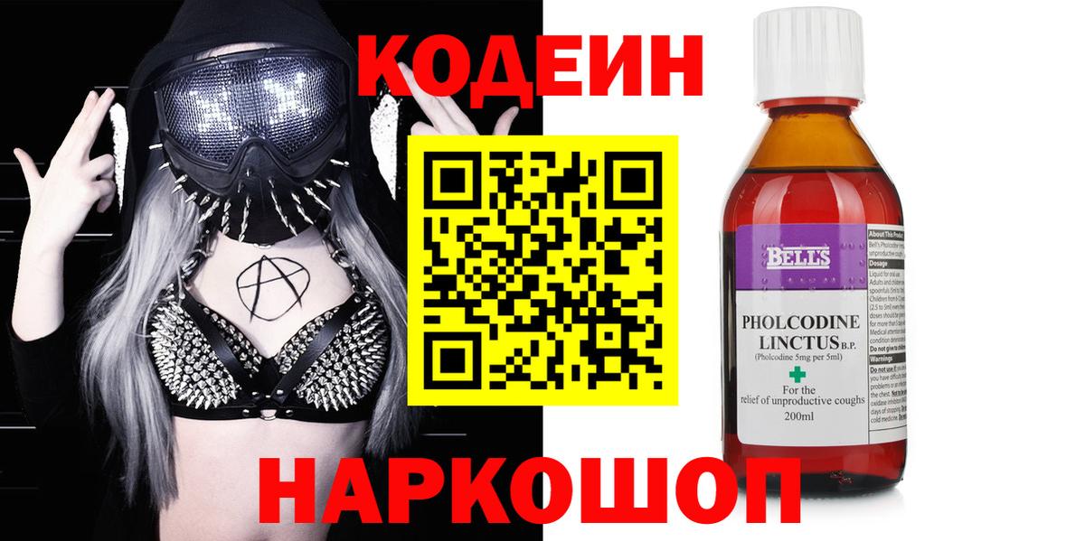 Кодеин напиток Lean (лин) Кудымкар