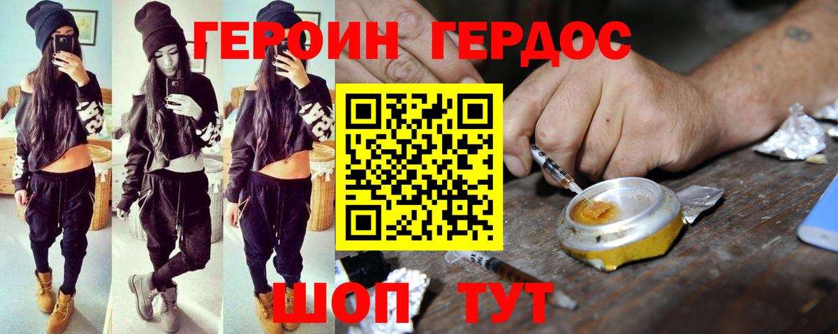 Кудымкар  ГЕРОИН хмурый  Вход с VPN 