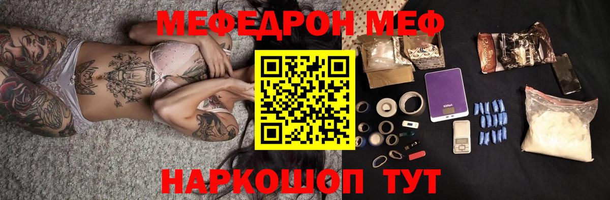 Меф мяу мяу мука Кудымкар